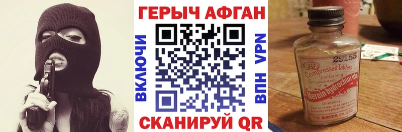 ГЕРОИН афганец купить закладку Калач-на-Дону